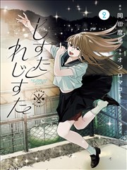 标本 No.022 铅笔与枪管 漫画改编作品海报